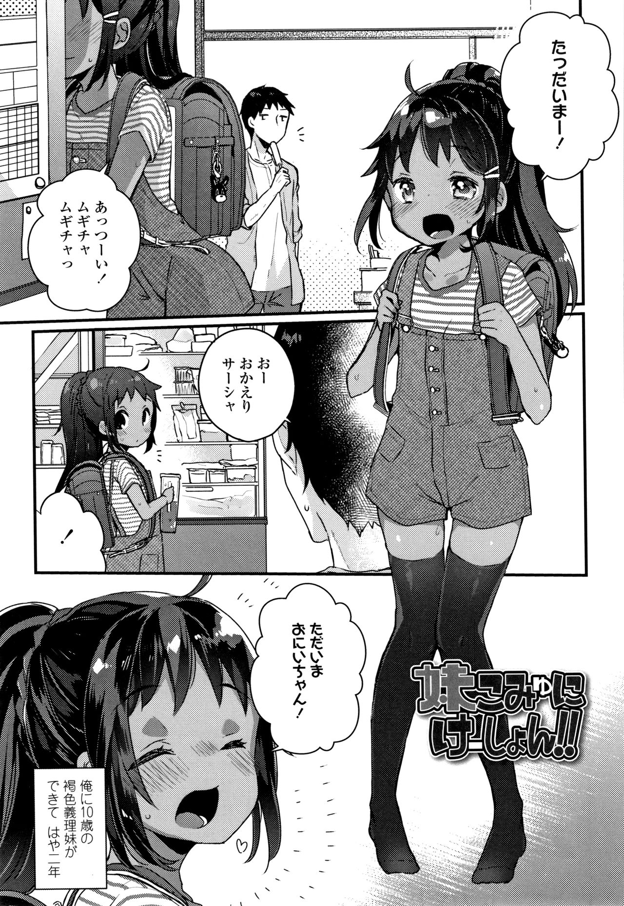 [甘露アメ] 少女儚し散らせよ処女