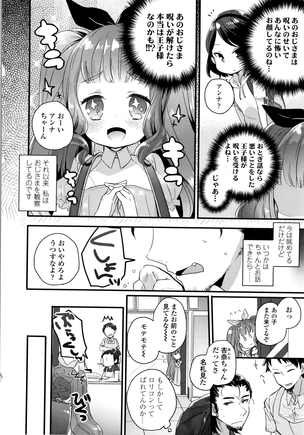 [甘露アメ] 少女儚し散らせよ処女