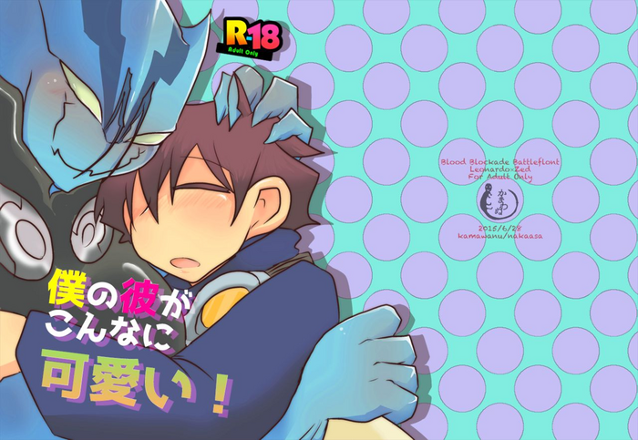 [かまわぬ (なかあさ)] レオツェ本 (血界戦線) [DL版]