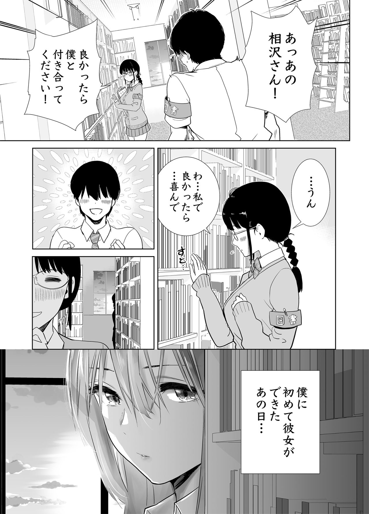 [たおるけっと] 初めて彼女ができたのに