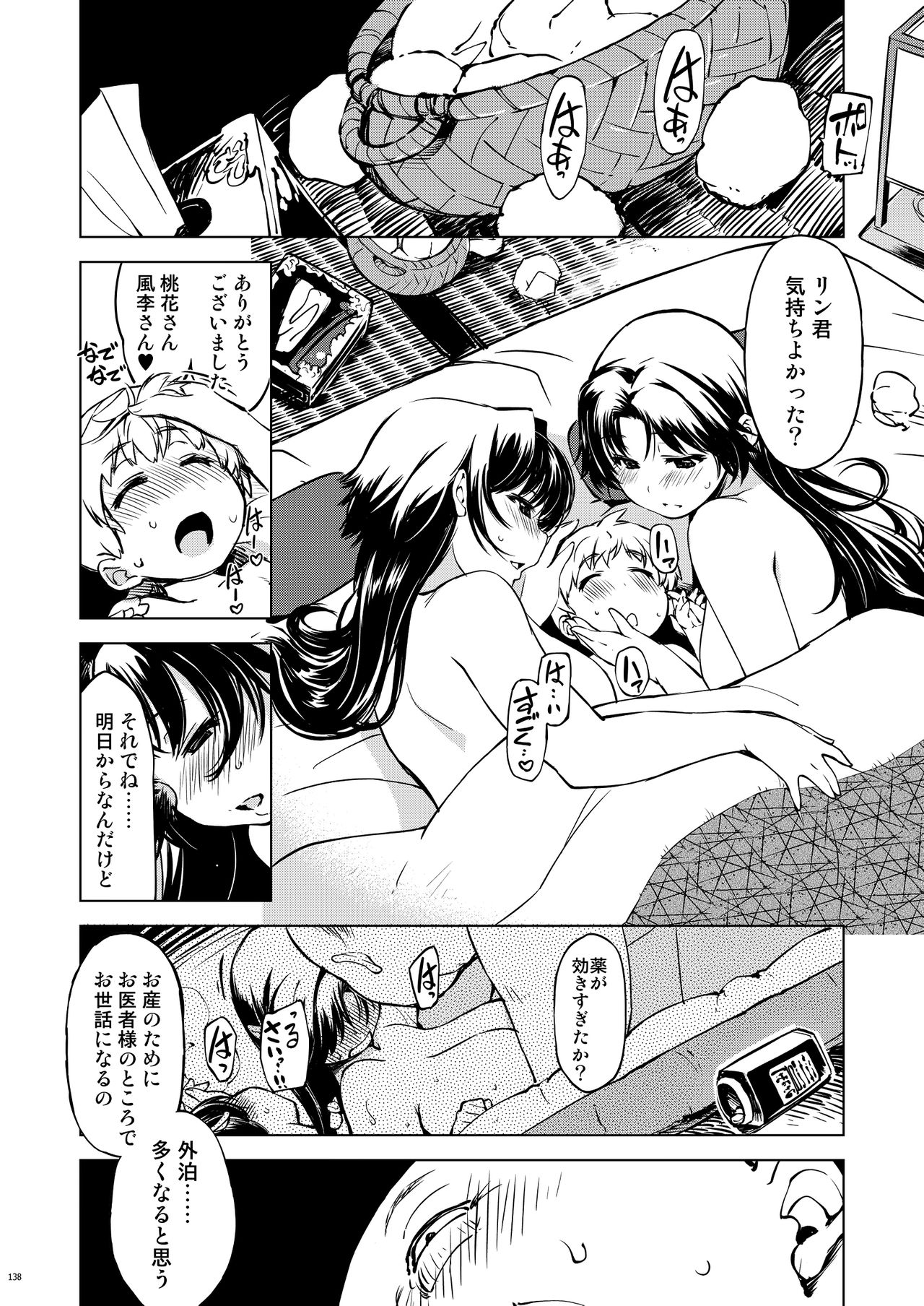 [Xration (mil)] 鬼ヶ島総集編 (ラグナロクオンライン) [DL版]