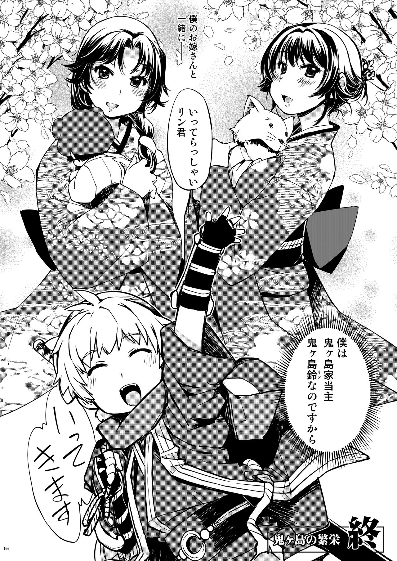 [Xration (mil)] 鬼ヶ島総集編 (ラグナロクオンライン) [DL版]
