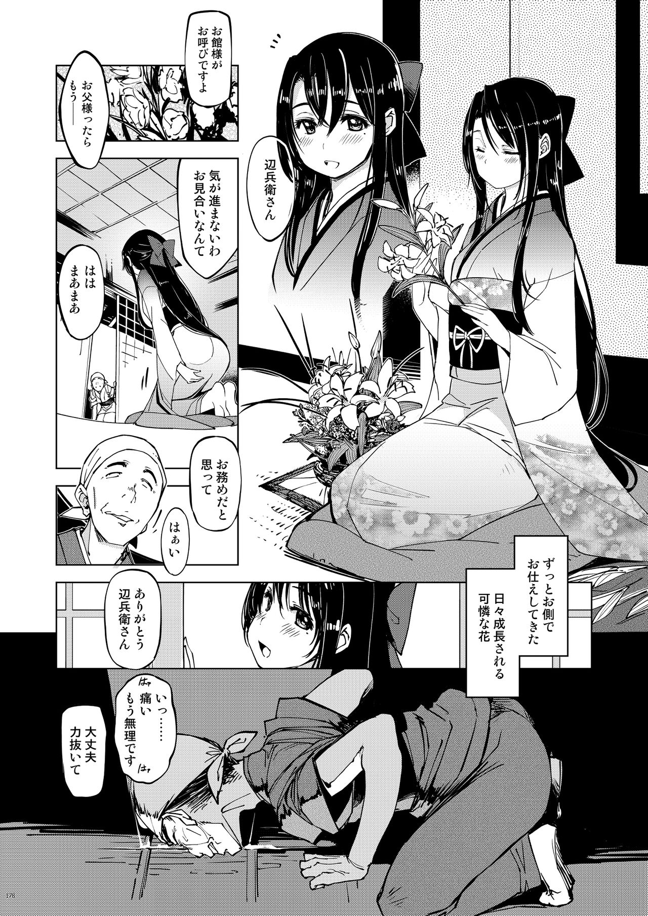 [Xration (mil)] 鬼ヶ島総集編 (ラグナロクオンライン) [DL版]