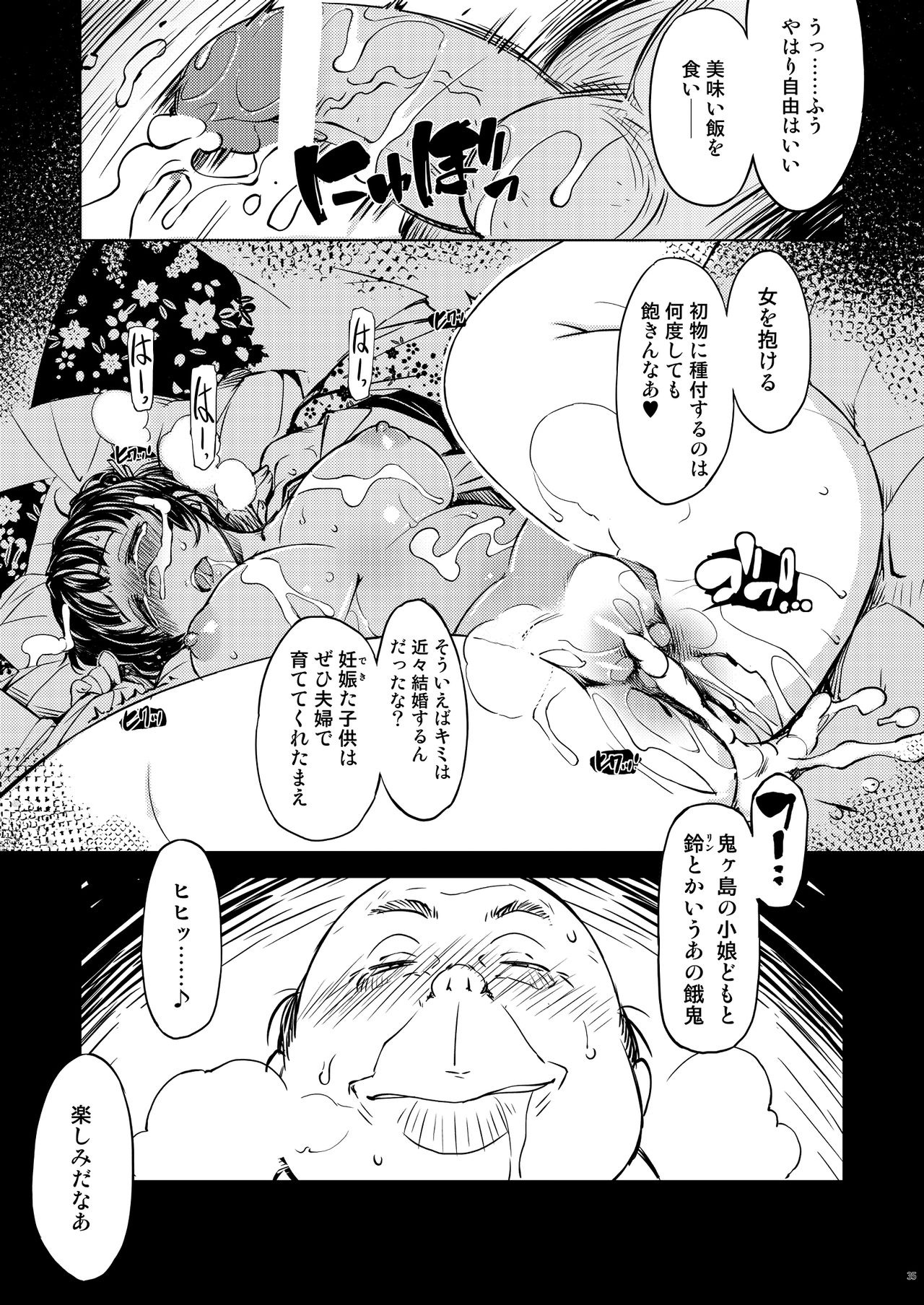 [Xration (mil)] 鬼ヶ島総集編 (ラグナロクオンライン) [DL版]