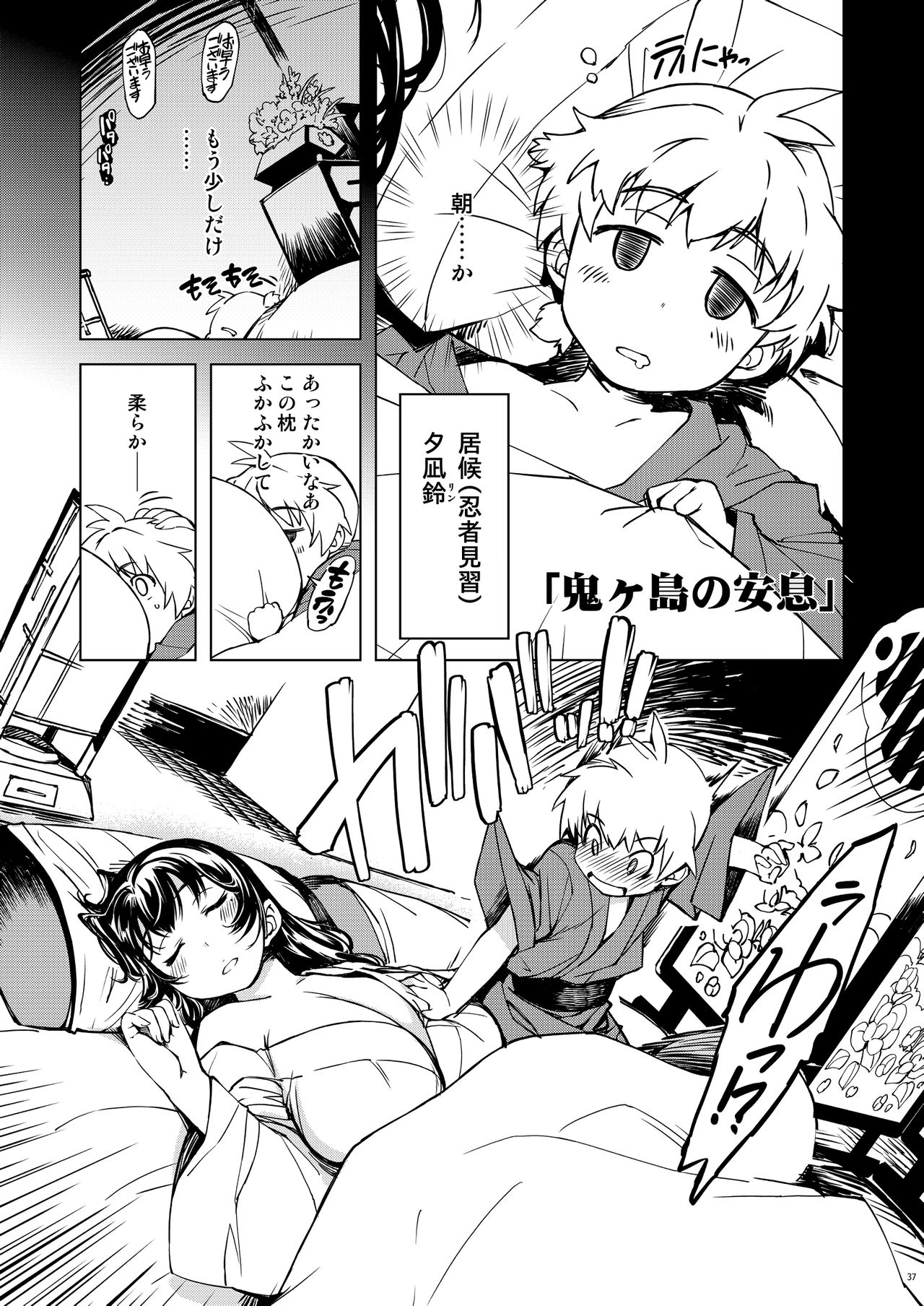 [Xration (mil)] 鬼ヶ島総集編 (ラグナロクオンライン) [DL版]