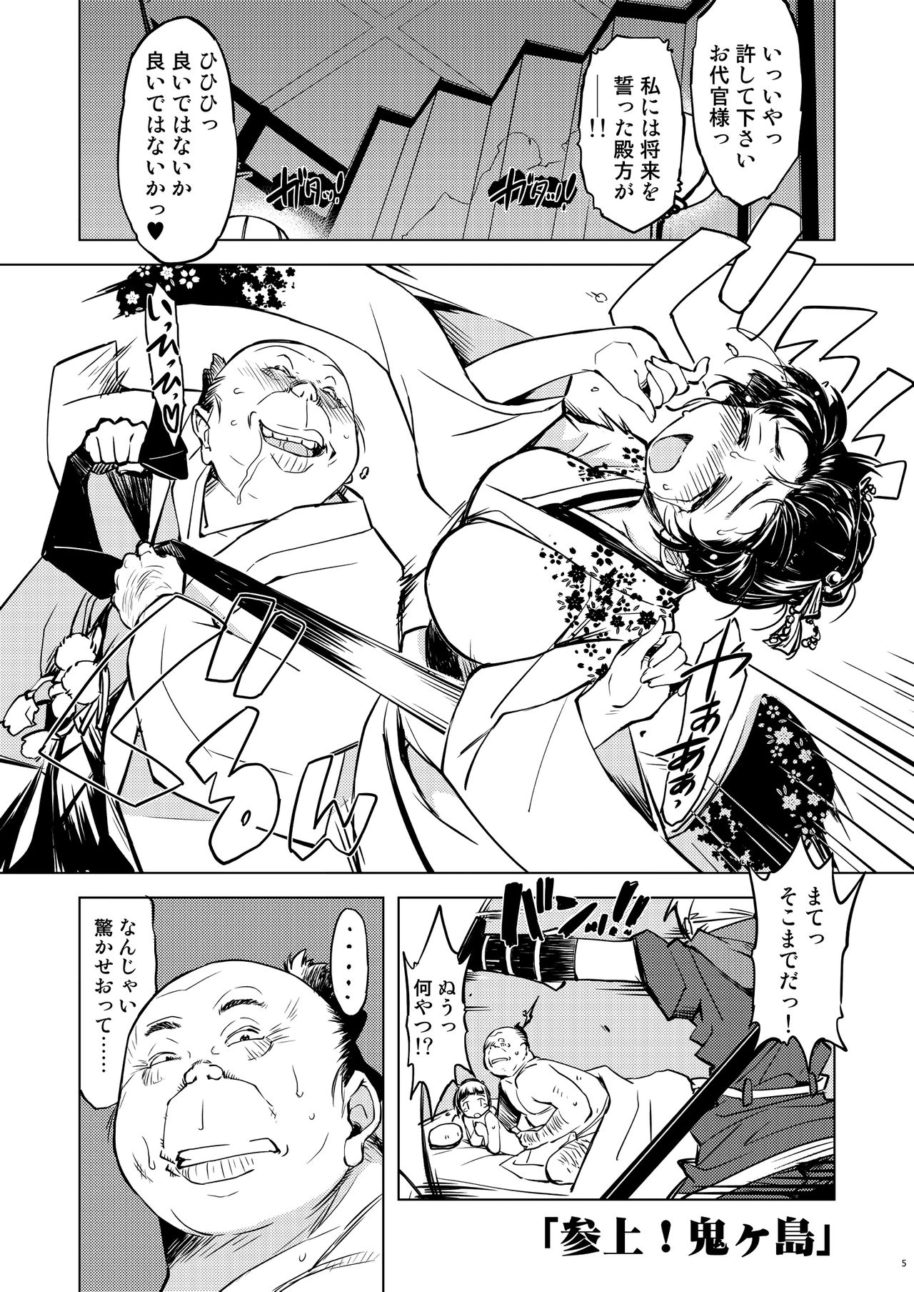[Xration (mil)] 鬼ヶ島総集編 (ラグナロクオンライン) [DL版]