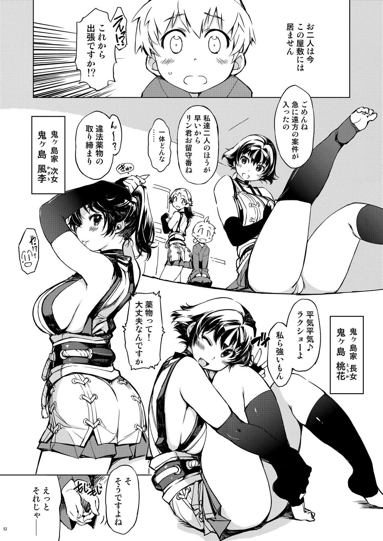 [Xration (mil)] 鬼ヶ島総集編 (ラグナロクオンライン) [DL版]