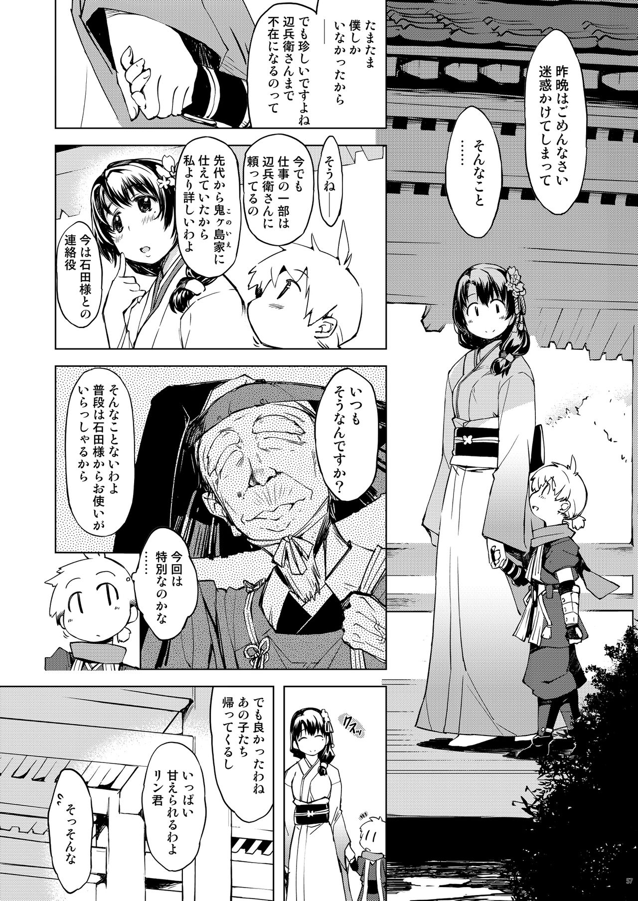 [Xration (mil)] 鬼ヶ島総集編 (ラグナロクオンライン) [DL版]