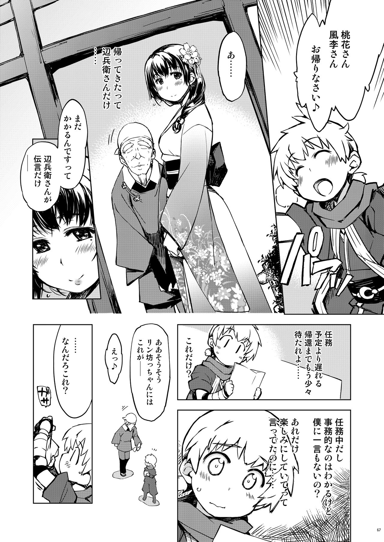 [Xration (mil)] 鬼ヶ島総集編 (ラグナロクオンライン) [DL版]