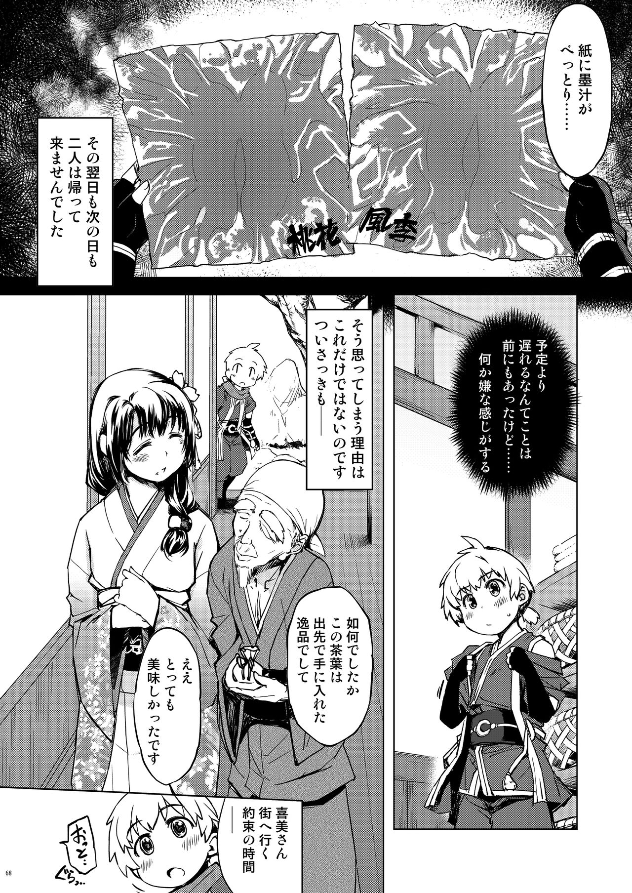 [Xration (mil)] 鬼ヶ島総集編 (ラグナロクオンライン) [DL版]