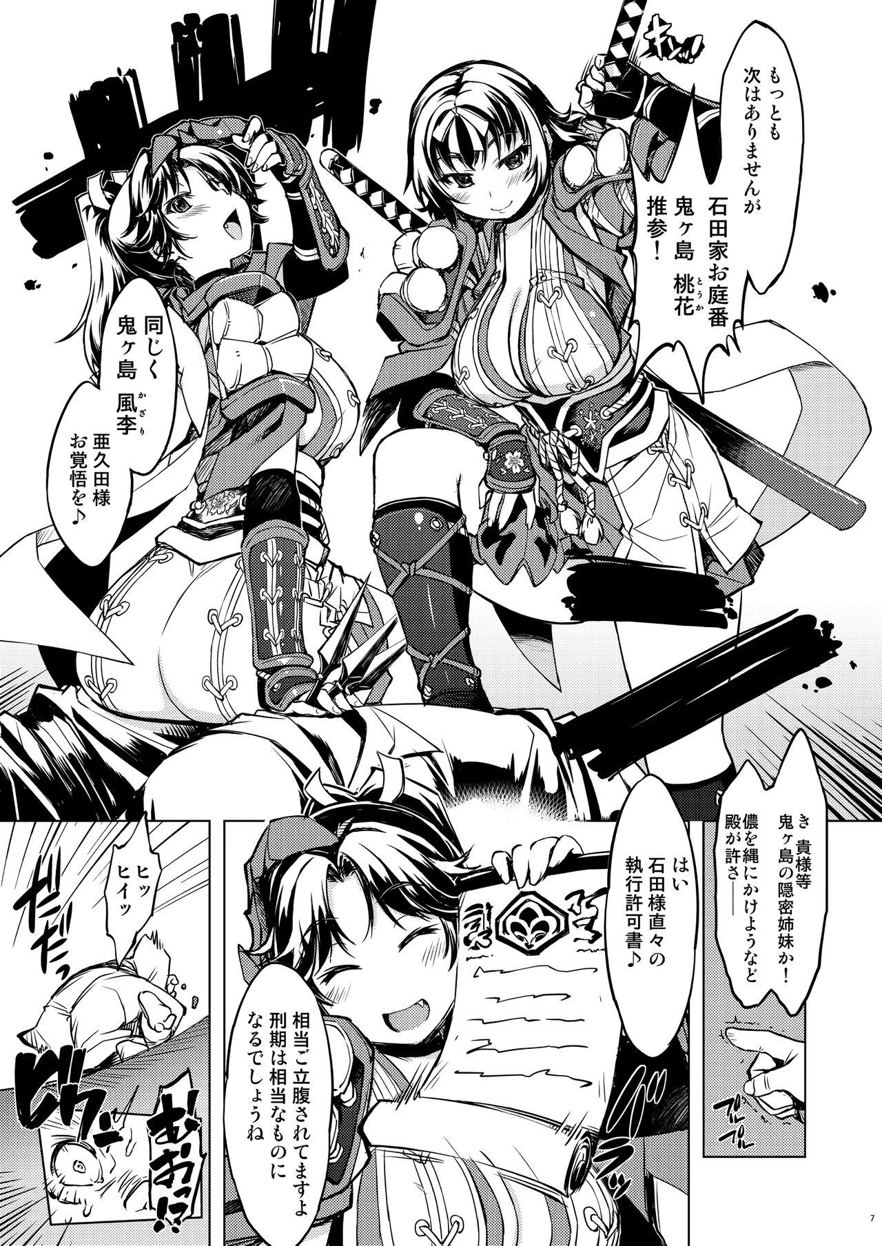 [Xration (mil)] 鬼ヶ島総集編 (ラグナロクオンライン) [DL版]