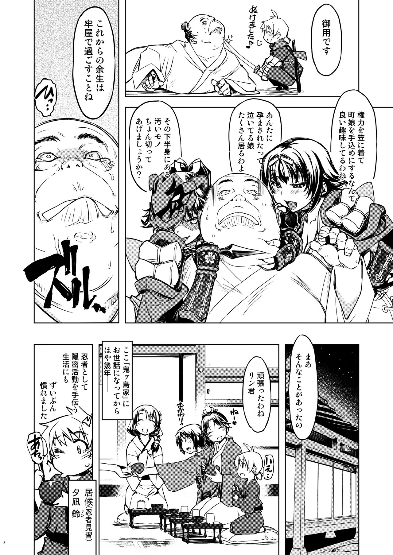 [Xration (mil)] 鬼ヶ島総集編 (ラグナロクオンライン) [DL版]