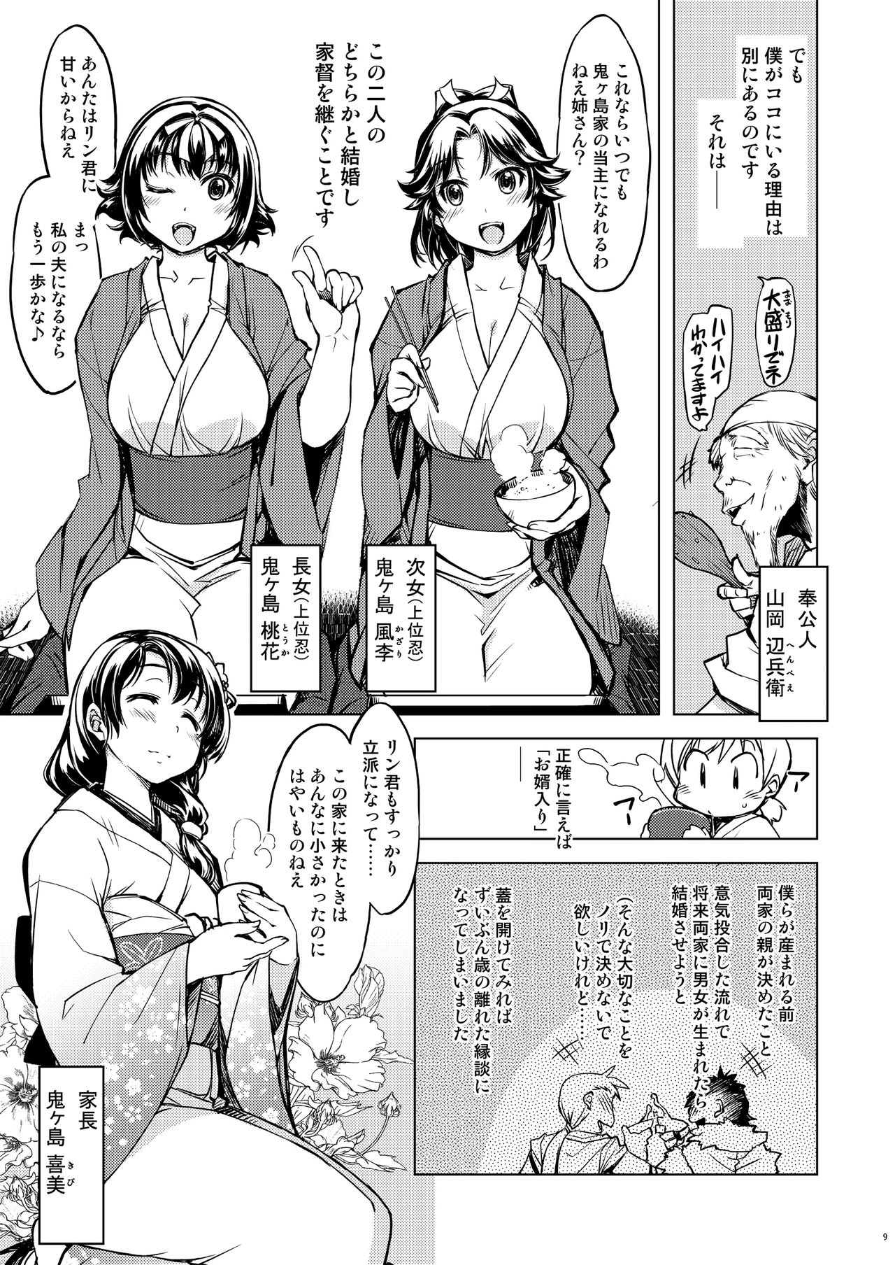 [Xration (mil)] 鬼ヶ島総集編 (ラグナロクオンライン) [DL版]
