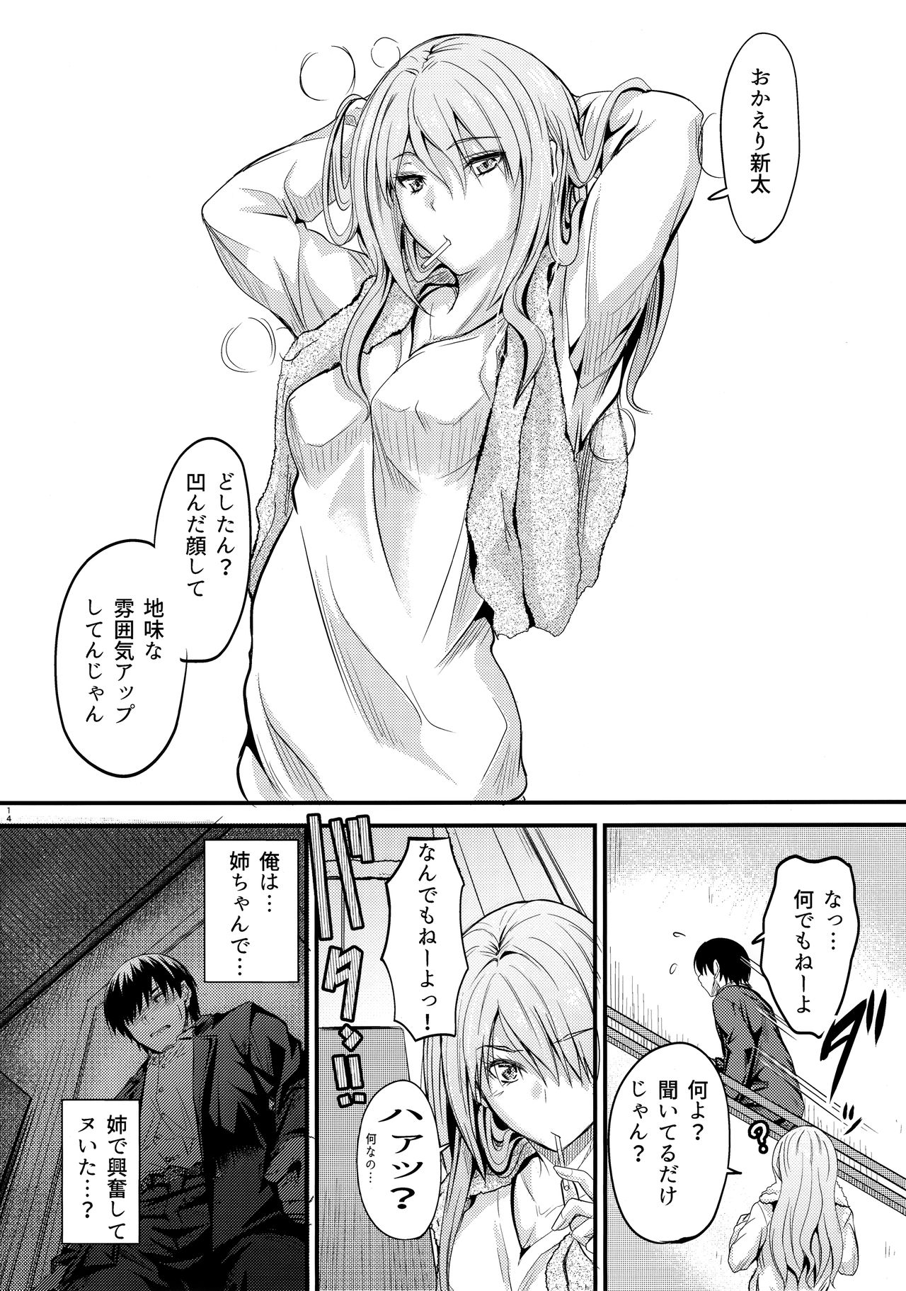 (C97) [Junk Box (睦月)] 何でココに姉ちゃんが⁉