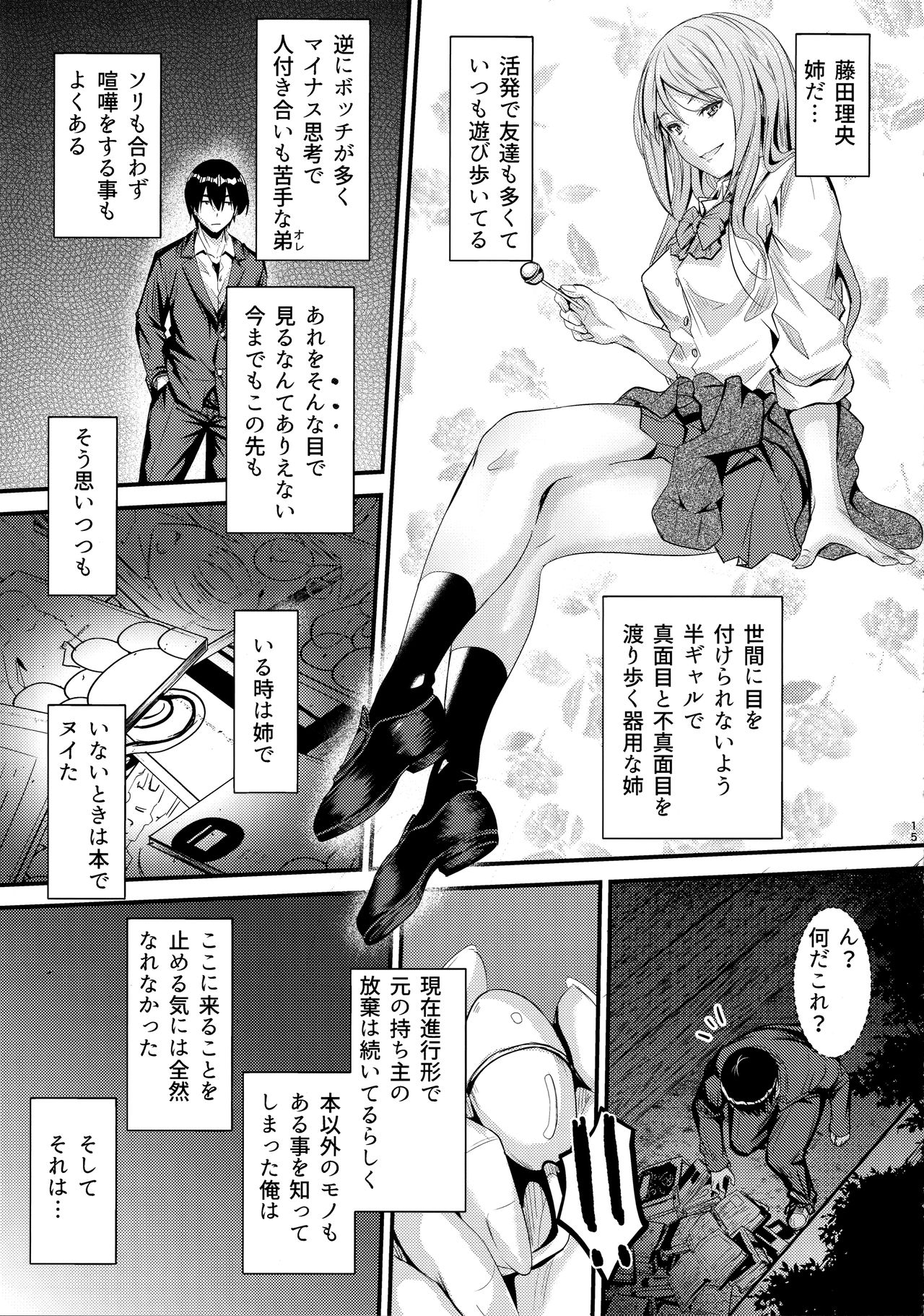 (C97) [Junk Box (睦月)] 何でココに姉ちゃんが⁉