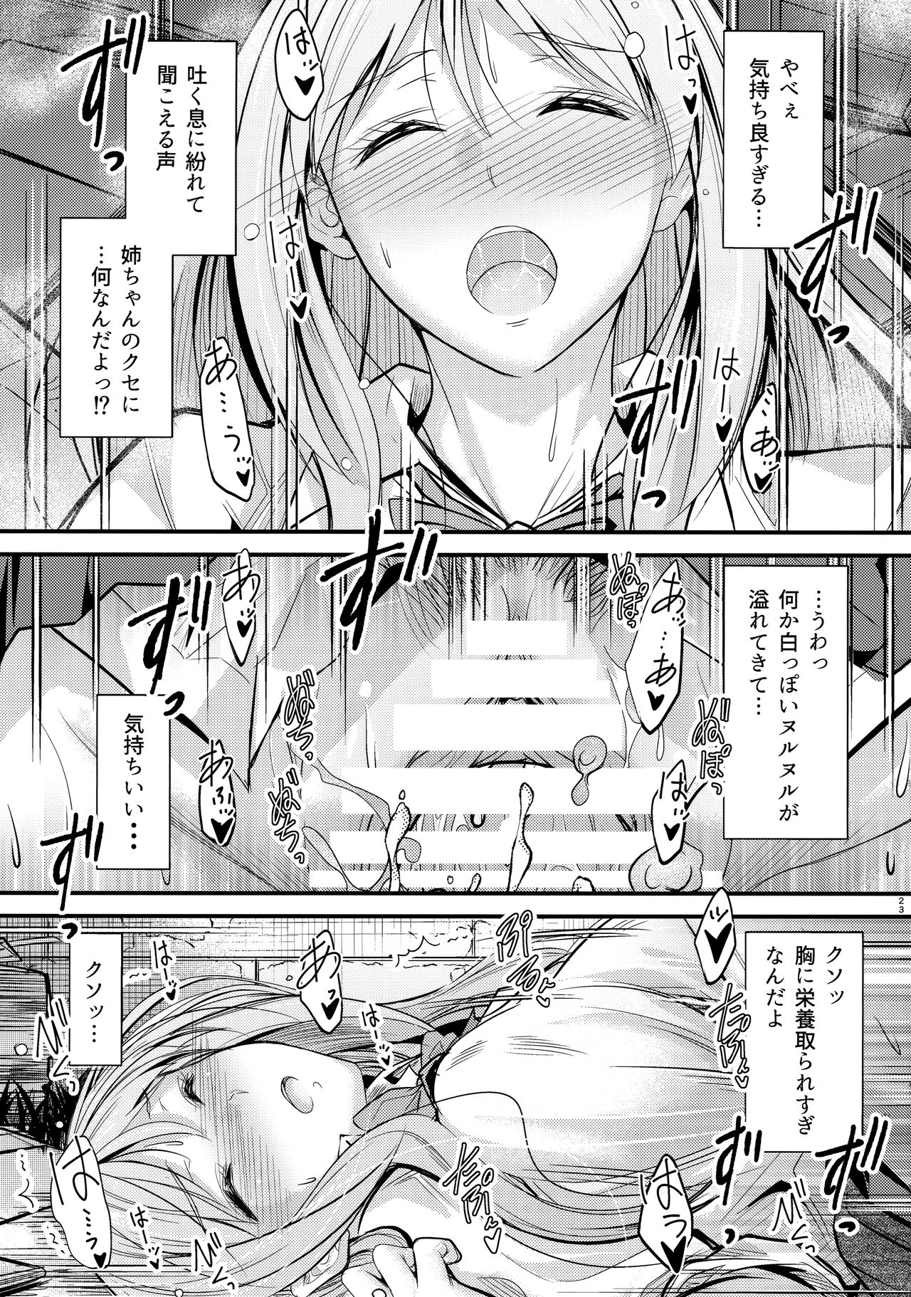 (C97) [Junk Box (睦月)] 何でココに姉ちゃんが⁉