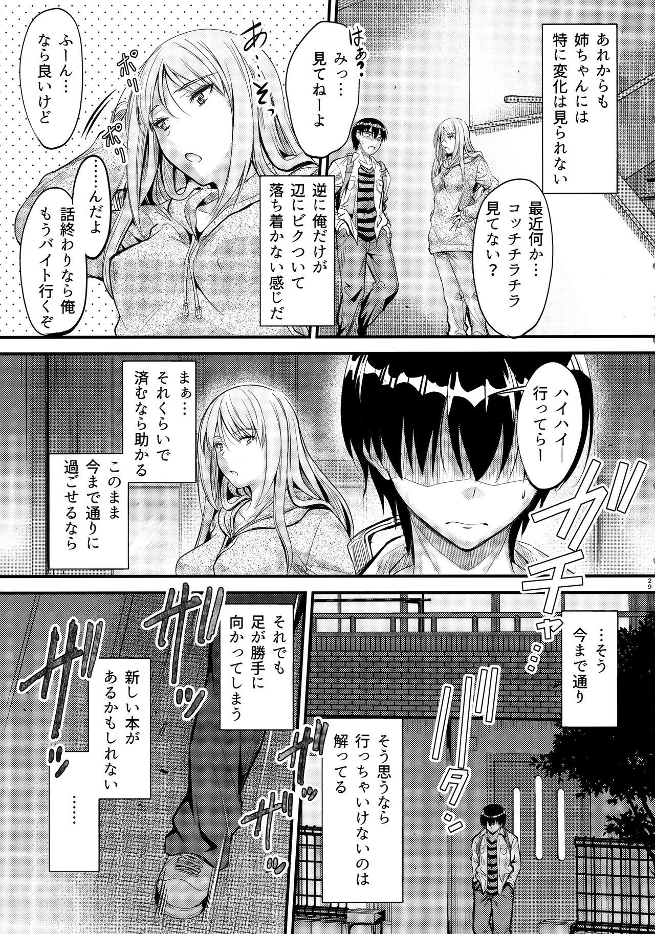 (C97) [Junk Box (睦月)] 何でココに姉ちゃんが⁉