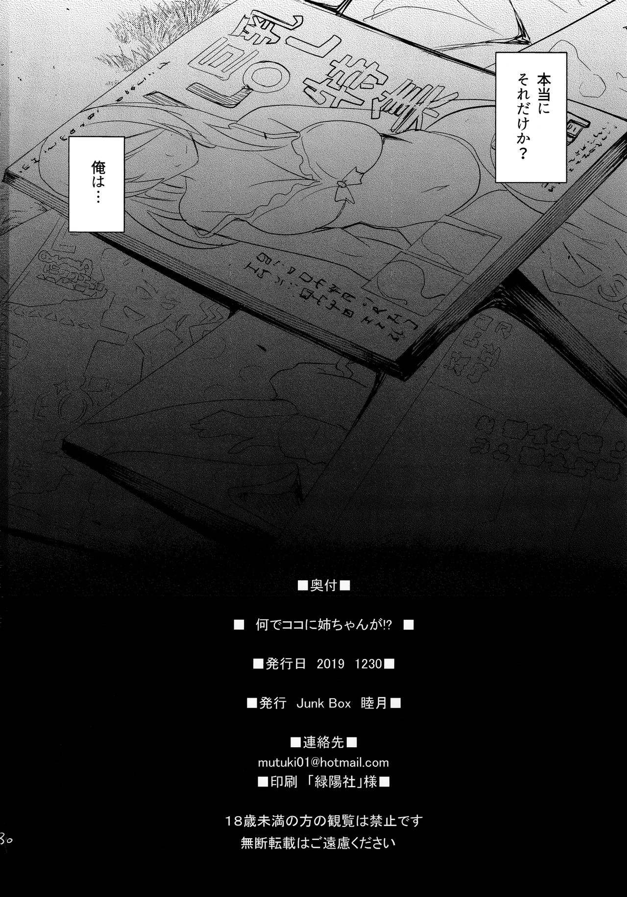 (C97) [Junk Box (睦月)] 何でココに姉ちゃんが⁉