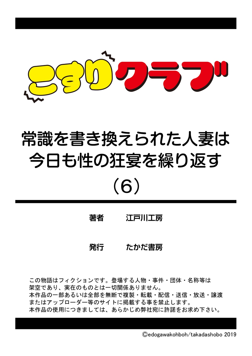 [江戸川工房] 常識を書き換えられた人妻は今日も性の狂宴を繰り返す パック