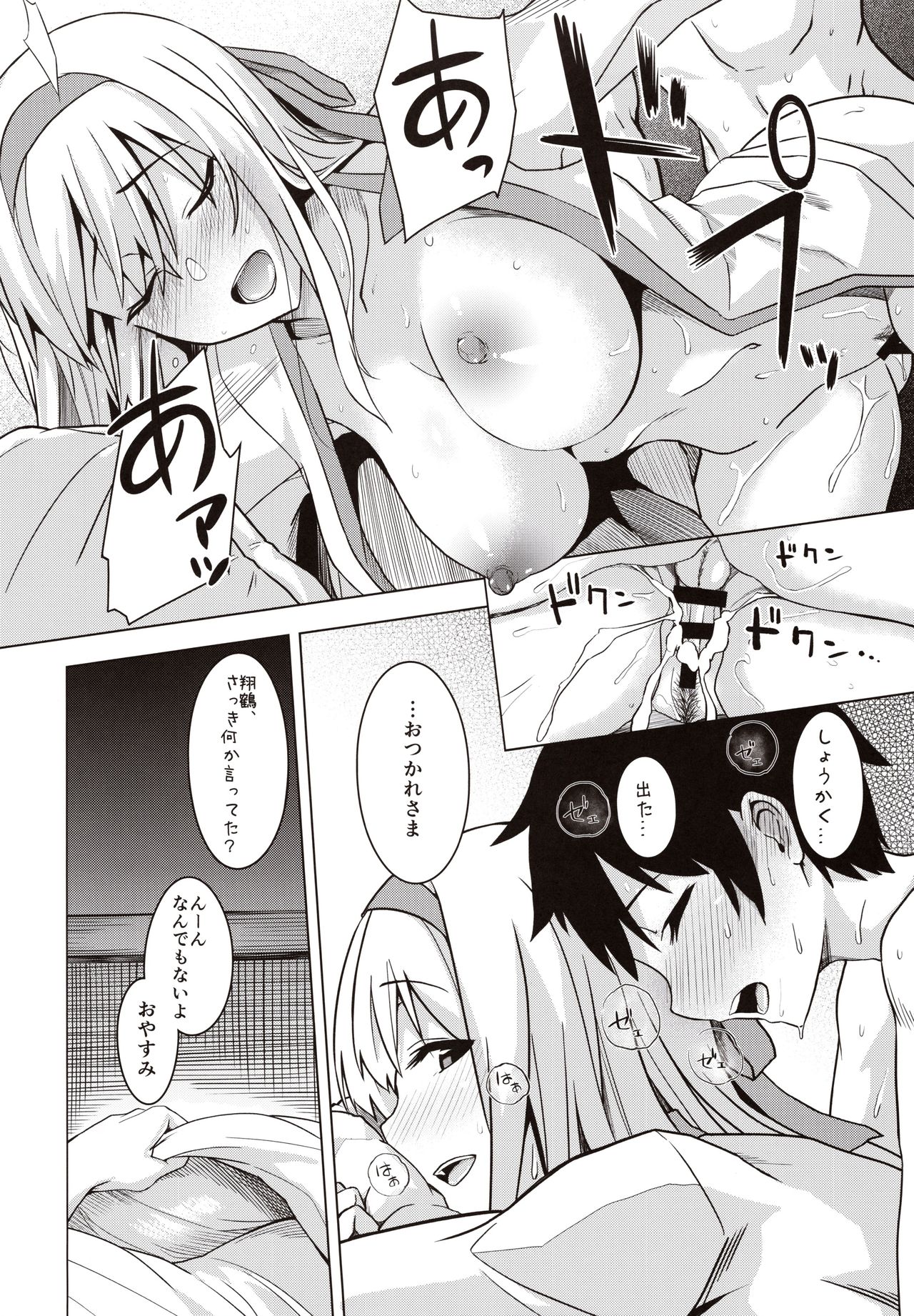 (C97) [satomachine. (佐藤36)] 過保護な翔鶴の憂鬱 (艦隊これくしょん-艦これ-)