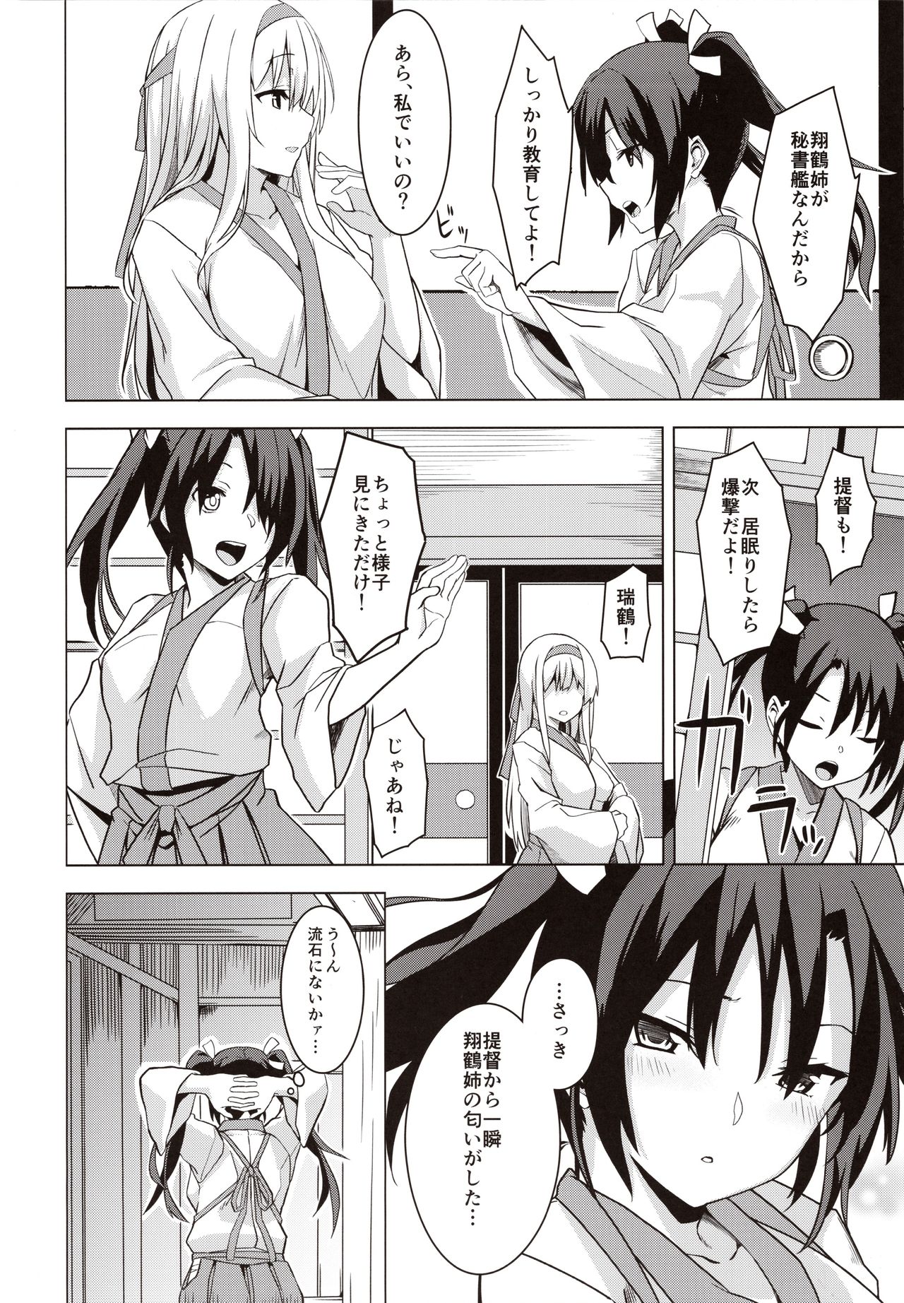 (C97) [satomachine. (佐藤36)] 過保護な翔鶴の憂鬱 (艦隊これくしょん-艦これ-)