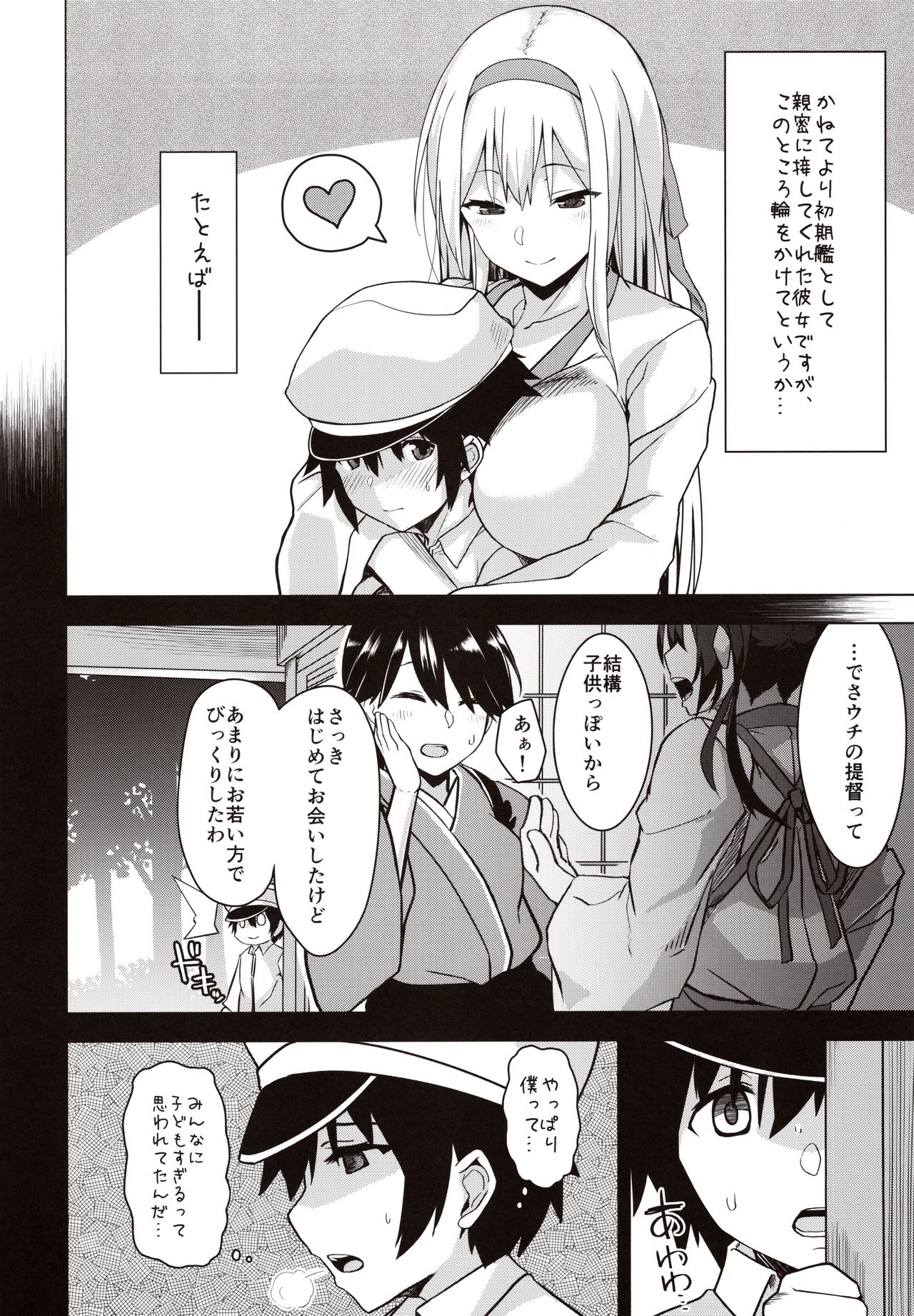 (C97) [satomachine. (佐藤36)] 過保護な翔鶴の憂鬱 (艦隊これくしょん-艦これ-)
