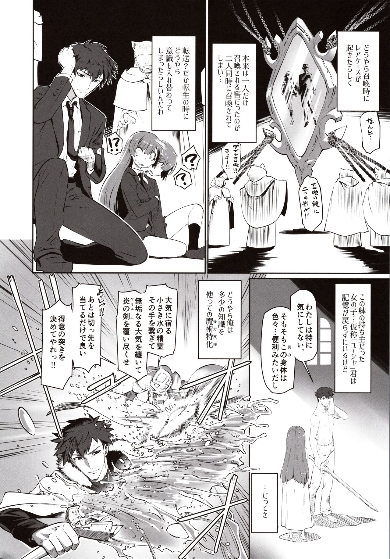 (C97) [龍企画 (龍炎狼牙)] 異世界に飛ばされたら一緒に来た娘と意識が入れ替わっちゃって何故かその娘に懐かれてしまいました。