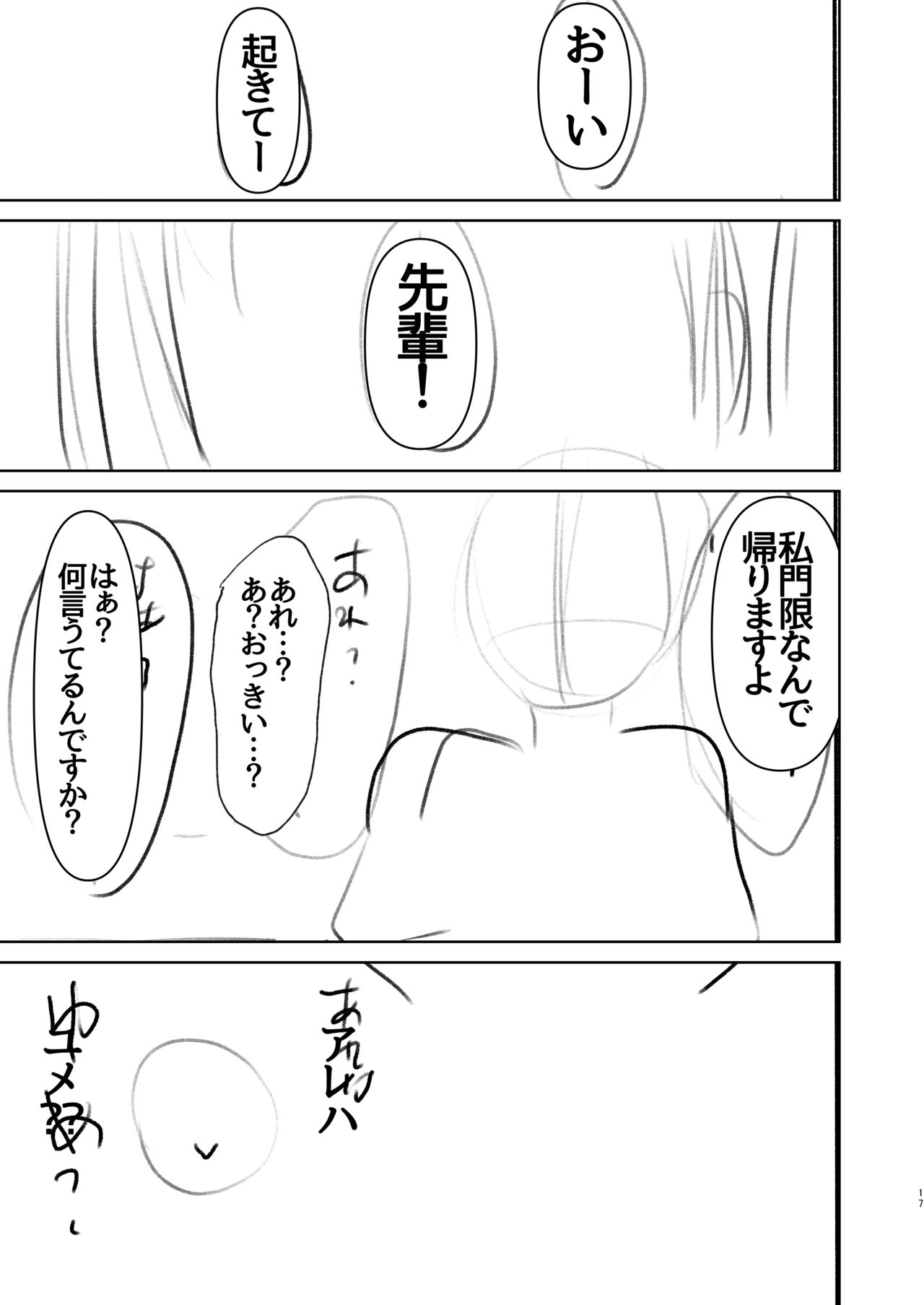 [WATARI KAORU] 小さくなったひかるとスケベする話。