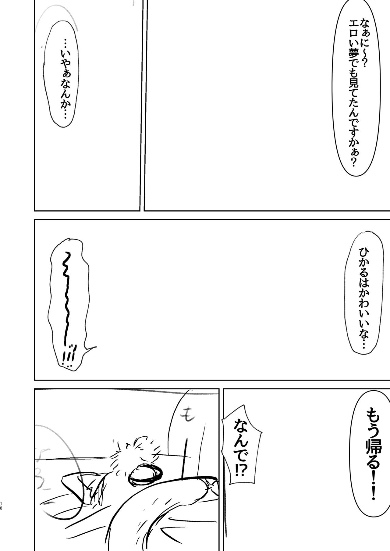 [WATARI KAORU] 小さくなったひかるとスケベする話。