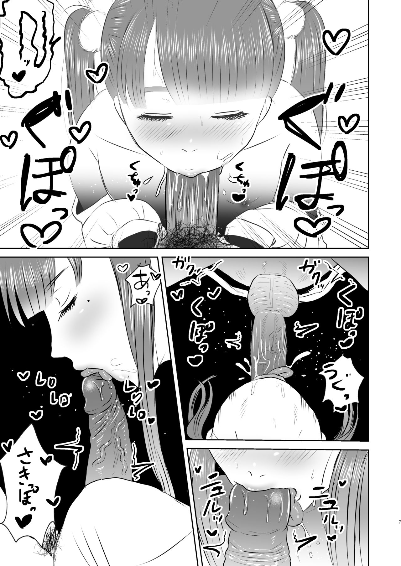 [WATARI KAORU] 小さくなったひかるとスケベする話。