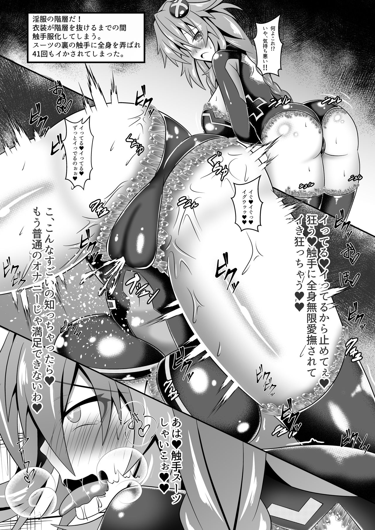 [今日屋 (kyouこの頃)] パープルハートvsエロトラップ (超次元ゲイム ネプテューヌ)