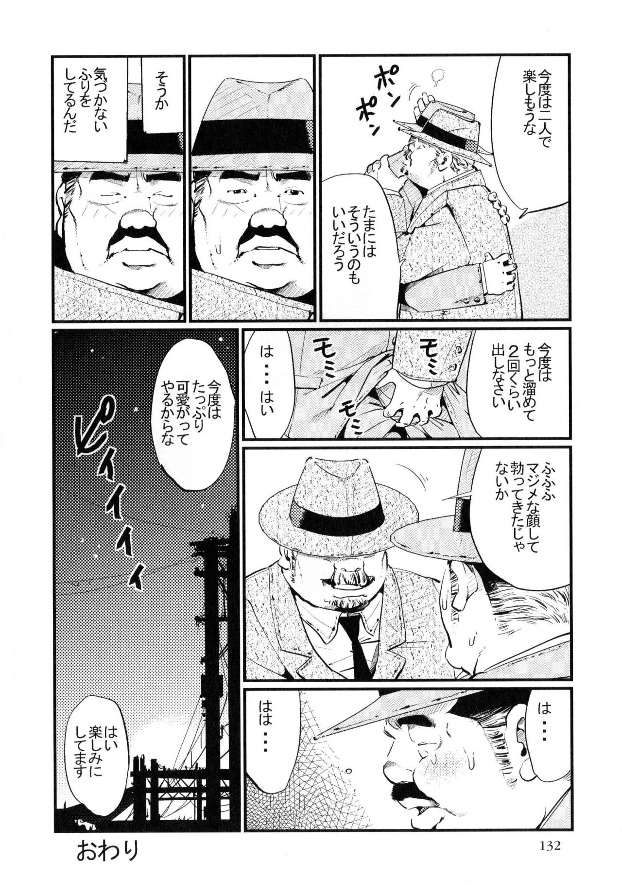 [小日向] うかれびと (SAMSON No.318 2009年01月)