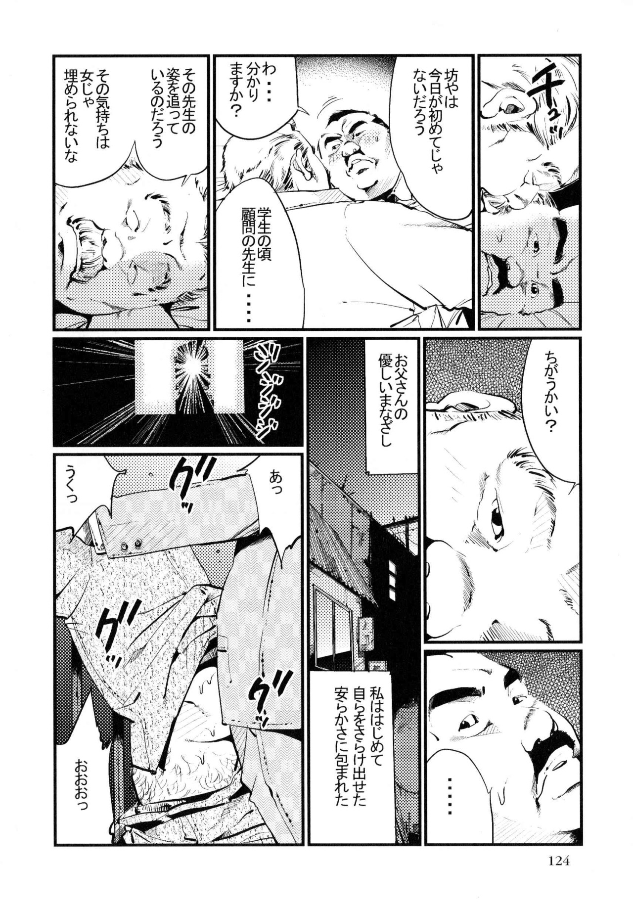 [小日向] うかれびと (SAMSON No.318 2009年01月)