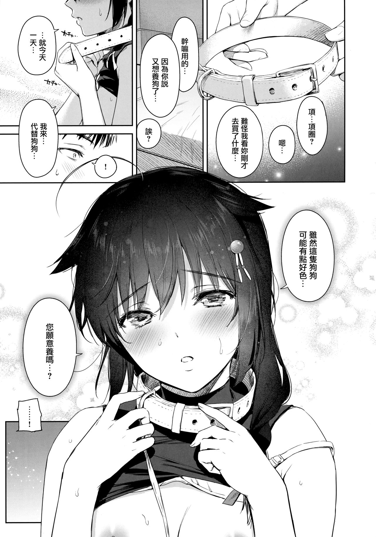 (C97) [あまくち少女 (うまくち醤油)] 時雨ハニードッグ (艦隊これくしょん -艦これ-) [中国翻訳]