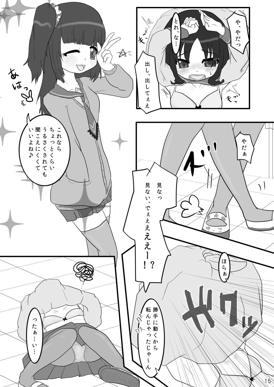 [電脳ちょこれーと (AwA)] 巾着いじめ [DL版]