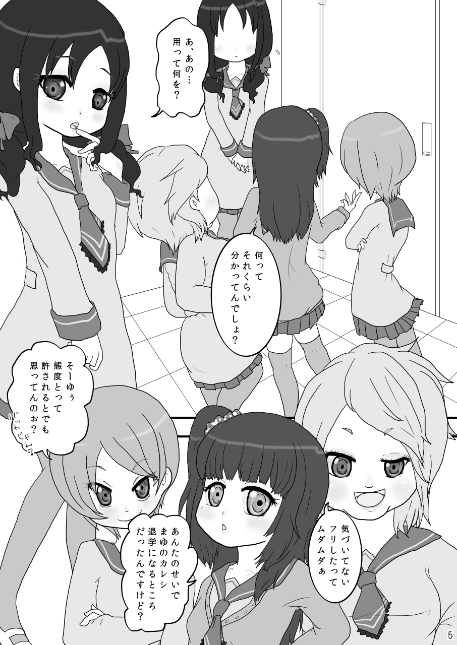 [電脳ちょこれーと (AwA)] 巾着いじめ [DL版]