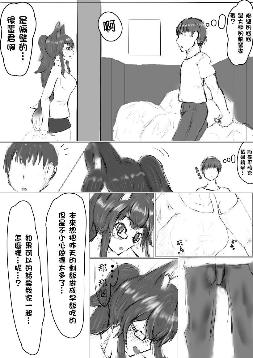 [ラフト] 狼発情中 (大神ミオ) [中国翻訳]