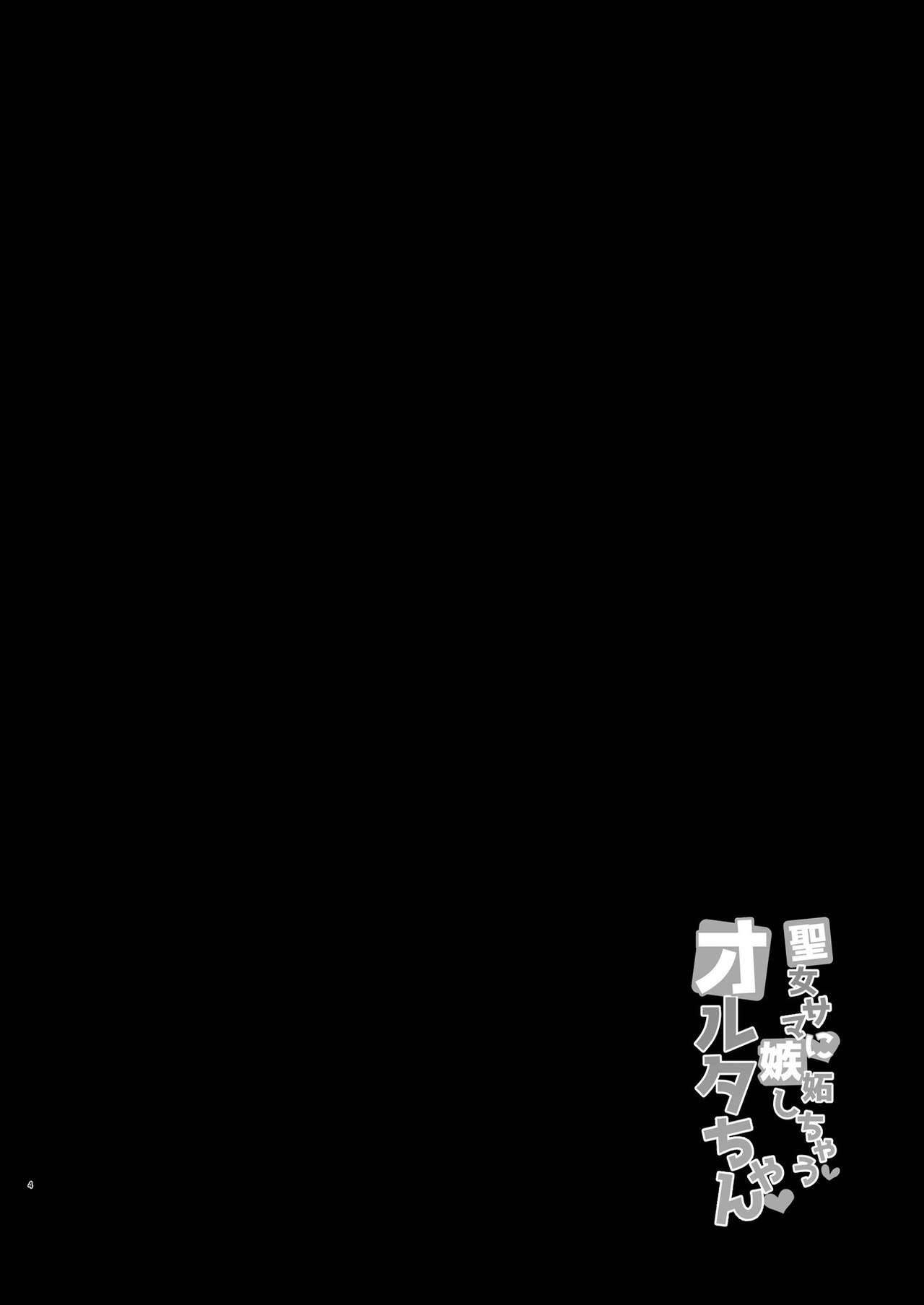 [ちうさんキングダム (かざみちう)] 聖女サマに嫉妬しちゃうオルタちゃん (Fate/Grand Order) [英訳] [DL版]