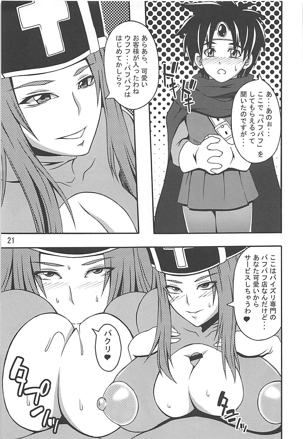 (C84) [ろしまん (有村ありお、マサ兄)] でりぱふ勇者♀ (ドラゴンクエストIII) [英訳]