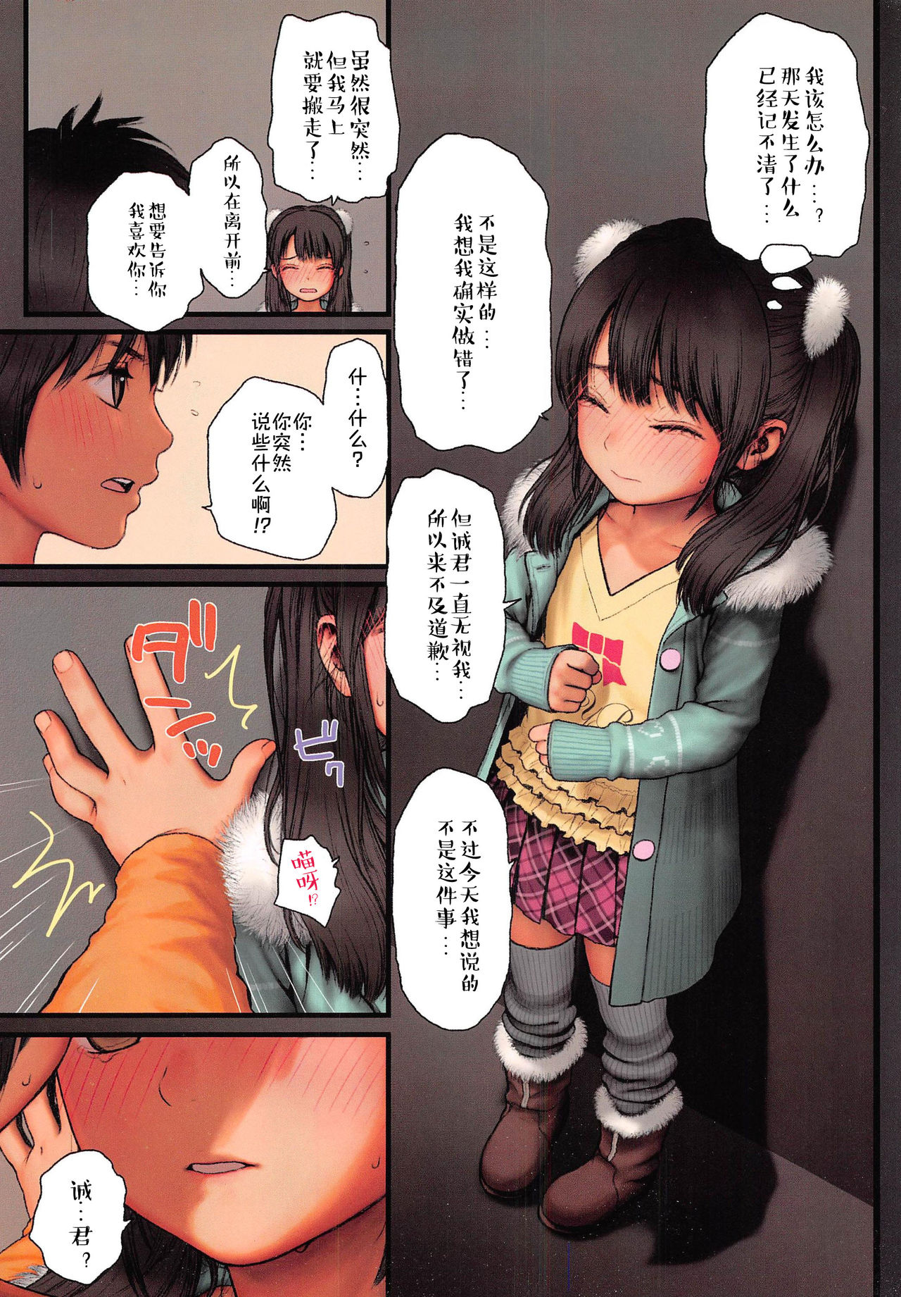 [らする] 話があるの。 (PETA!) [中国翻訳] [無修正]