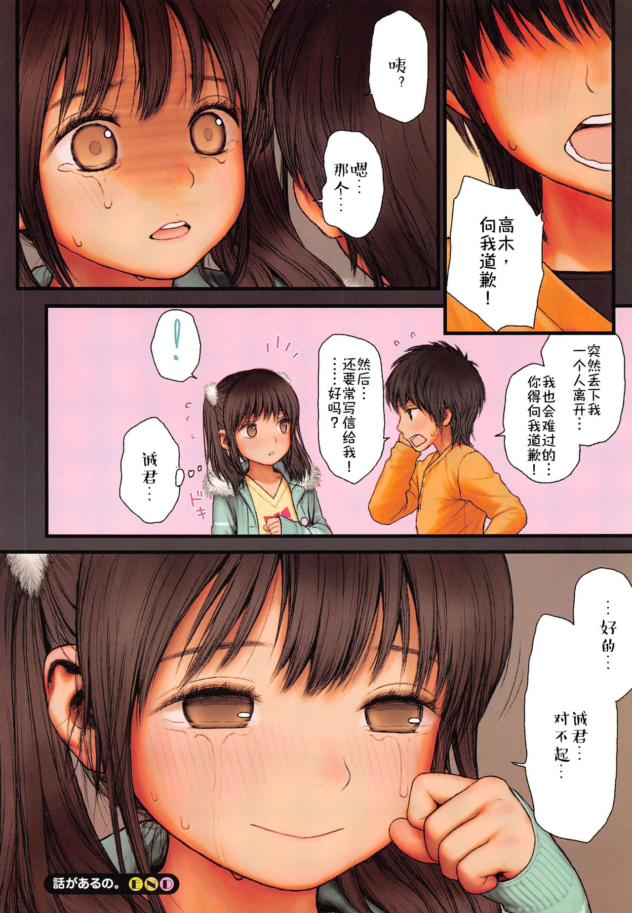 [らする] 話があるの。 (PETA!) [中国翻訳] [無修正]