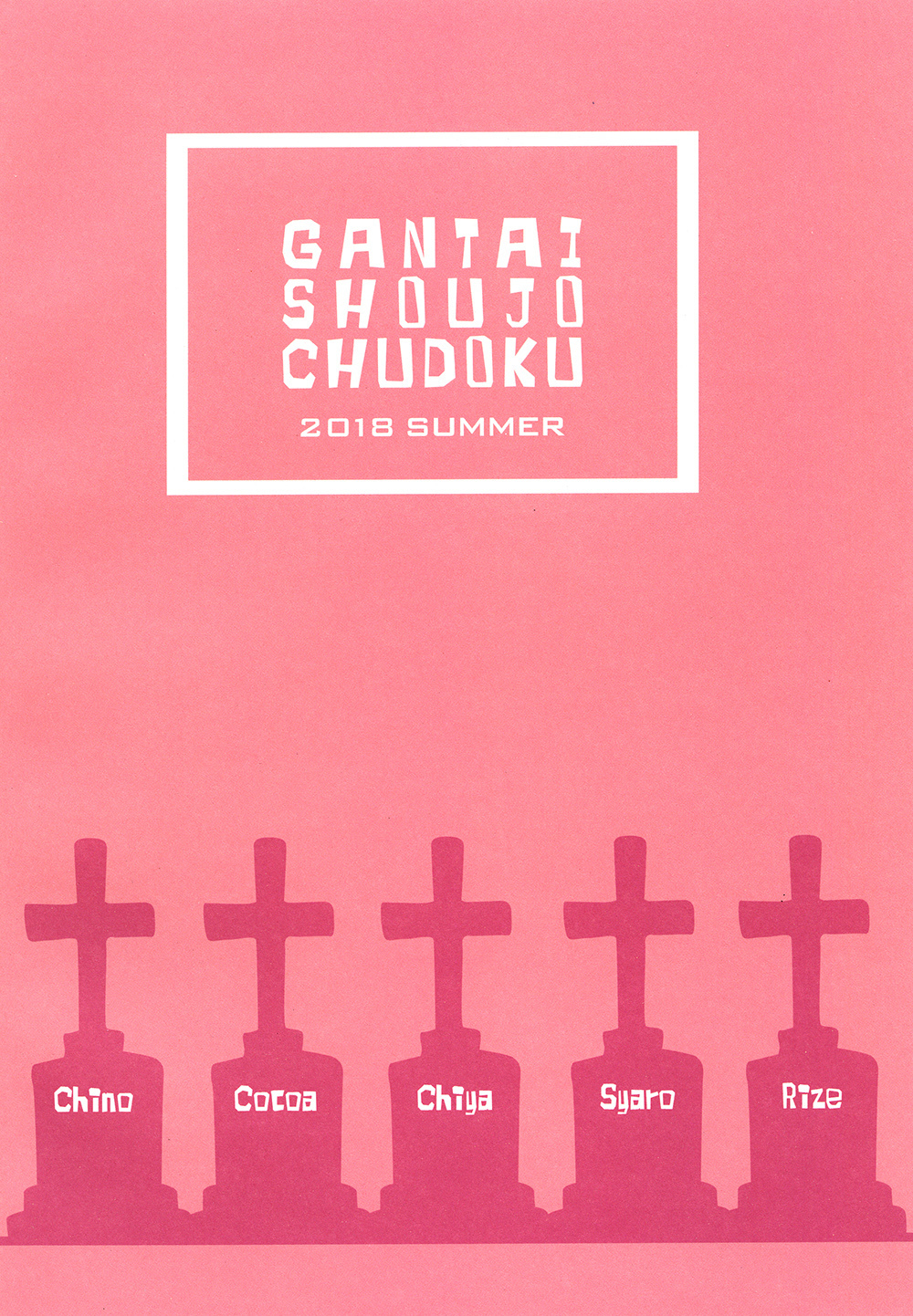 天国Lepus5側:ココア 天国Lepus5側:ココア