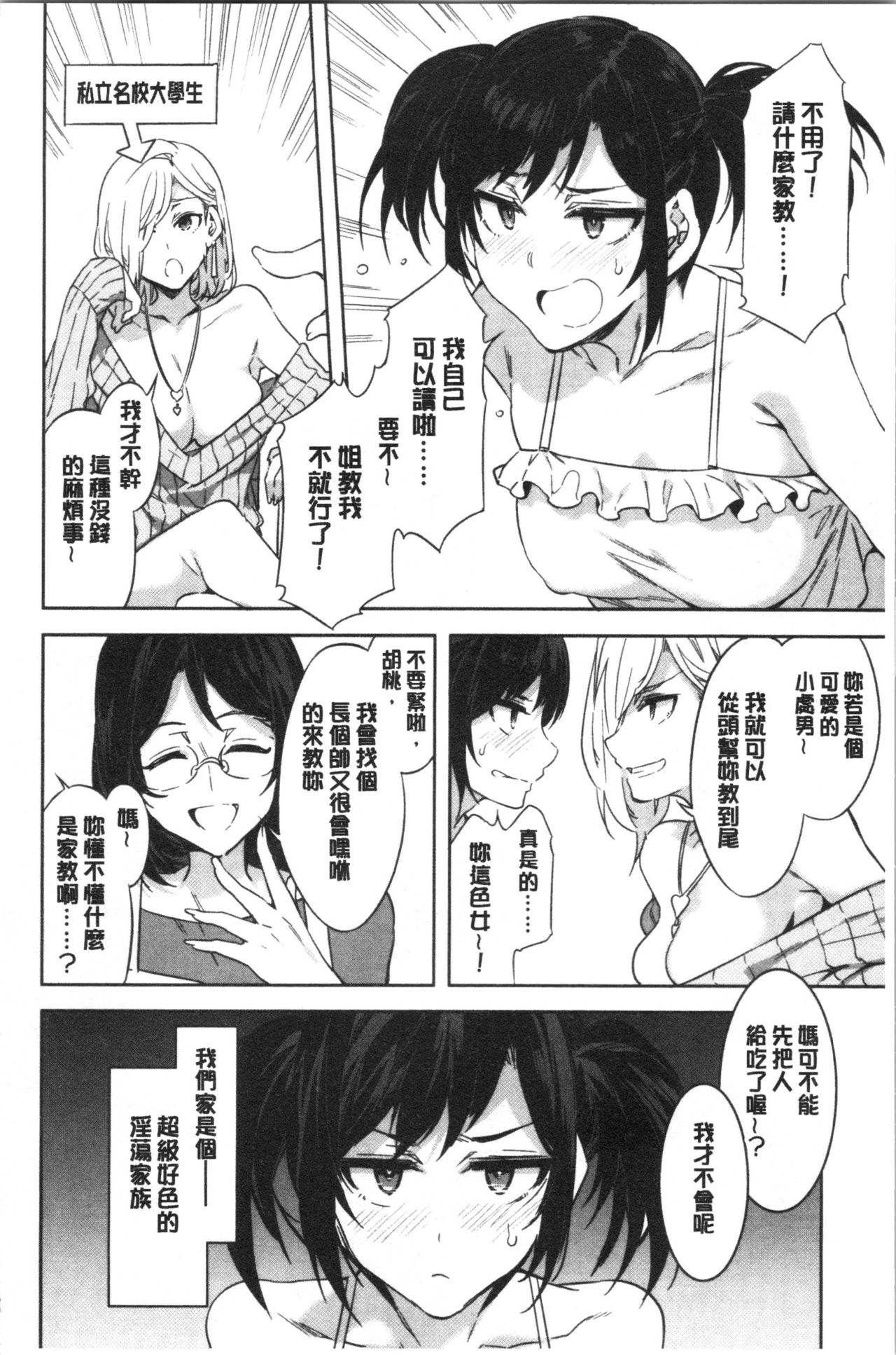 [水龍敬] 色欲INFINITE [中国翻訳]