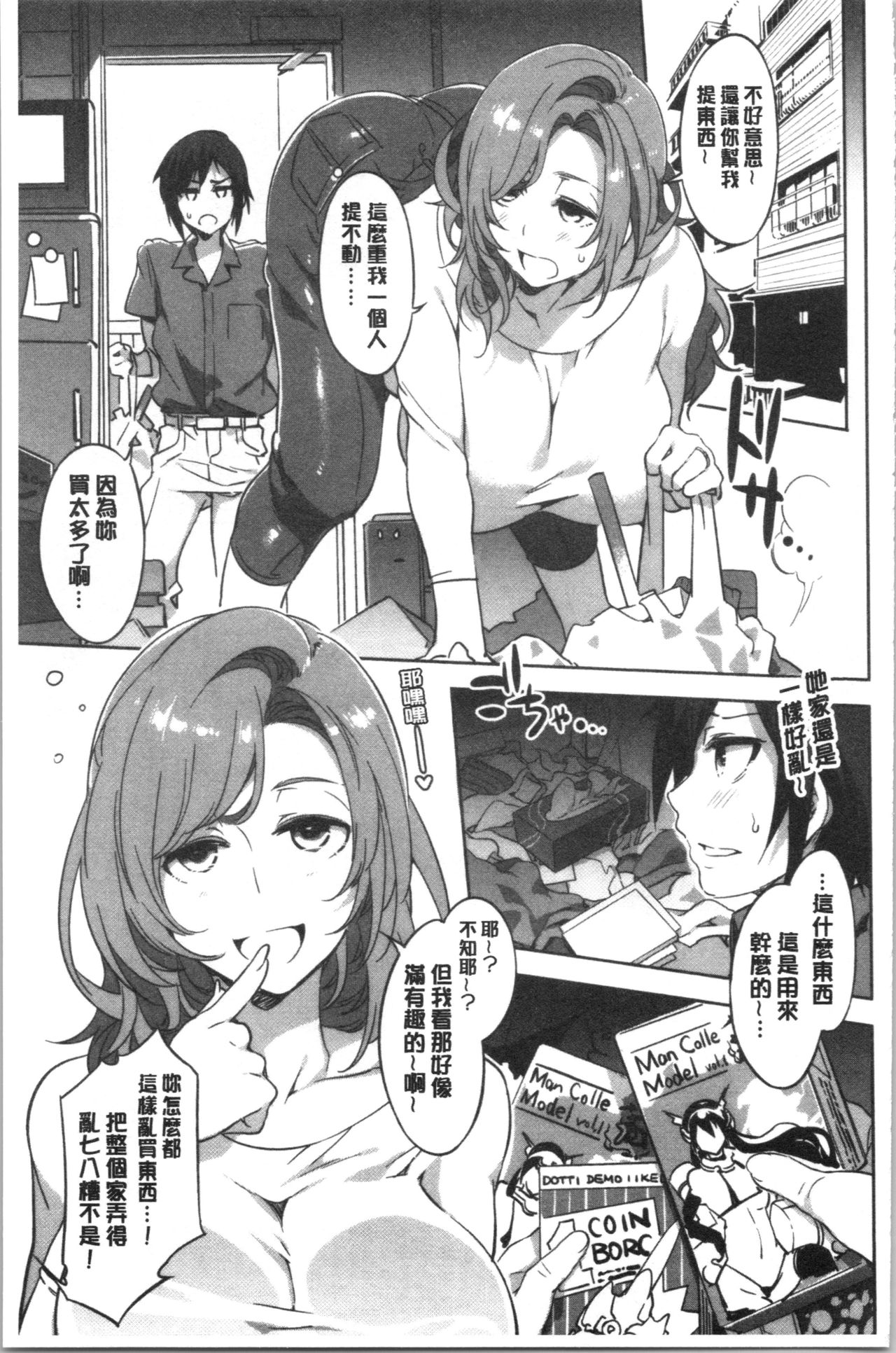 [水龍敬] 色欲INFINITE [中国翻訳]