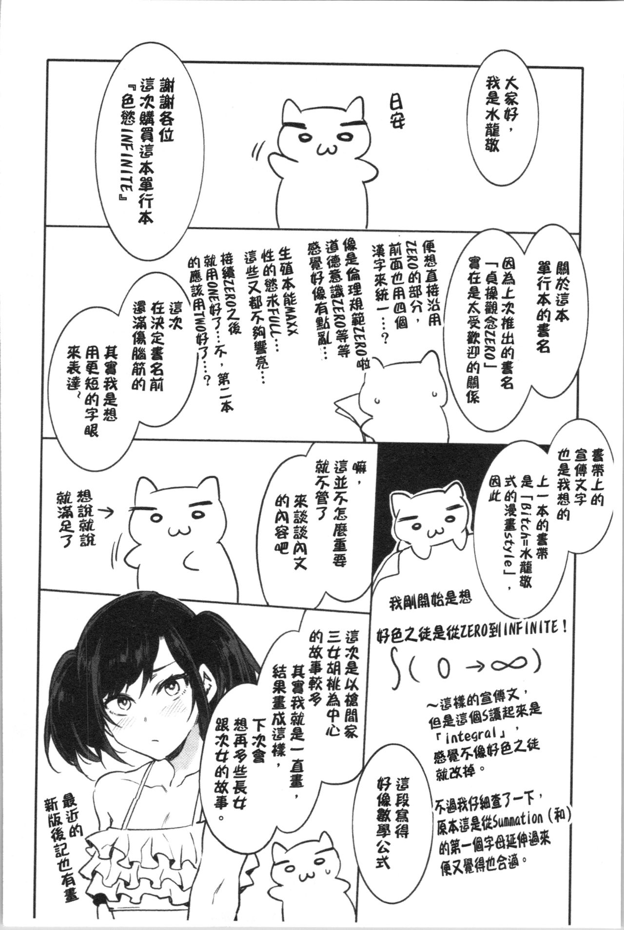 [水龍敬] 色欲INFINITE [中国翻訳]