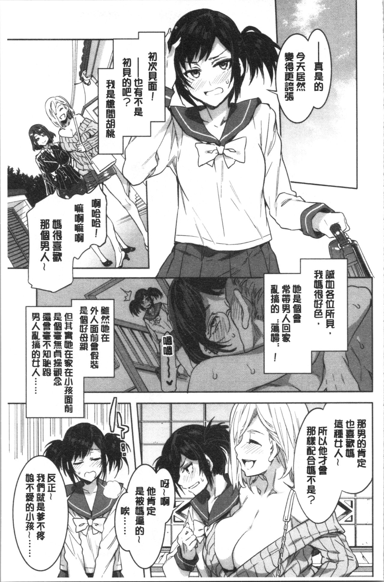 [水龍敬] 色欲INFINITE [中国翻訳]