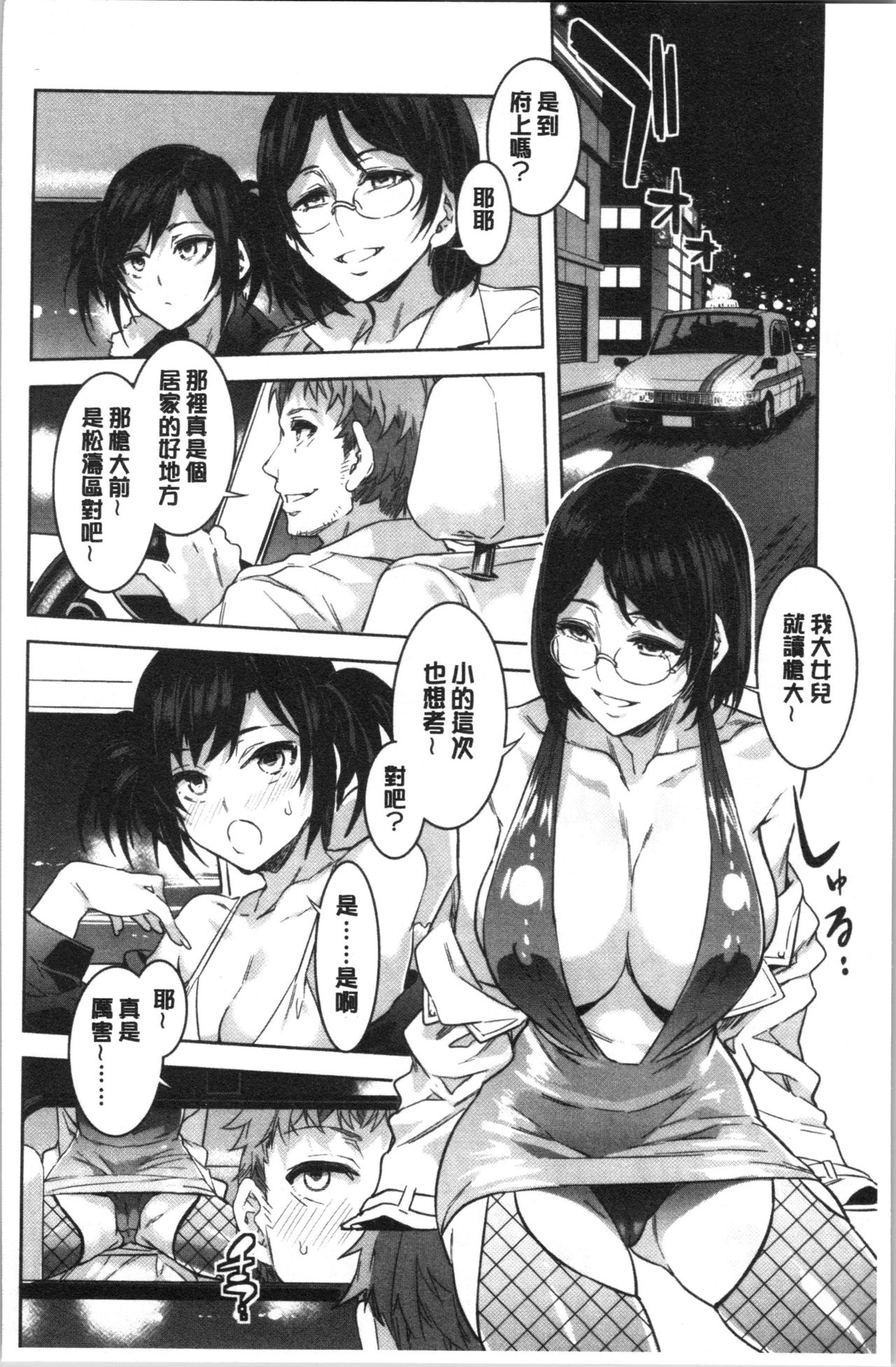 [水龍敬] 色欲INFINITE [中国翻訳]
