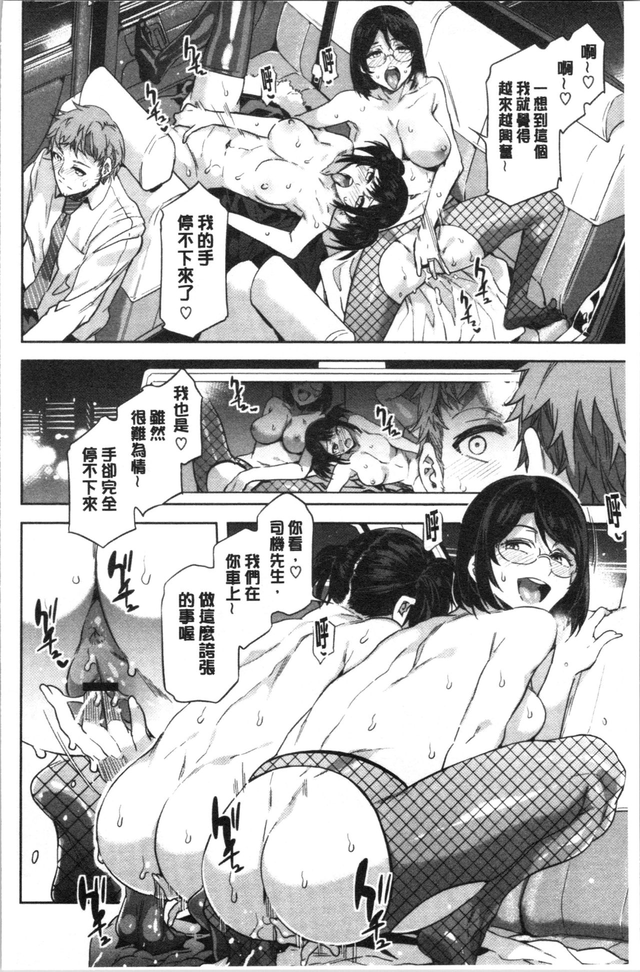 [水龍敬] 色欲INFINITE [中国翻訳]