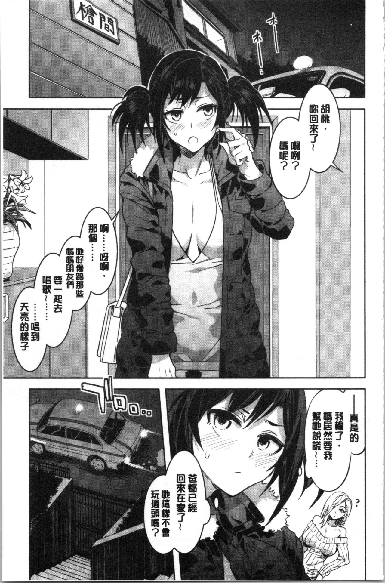 [水龍敬] 色欲INFINITE [中国翻訳]