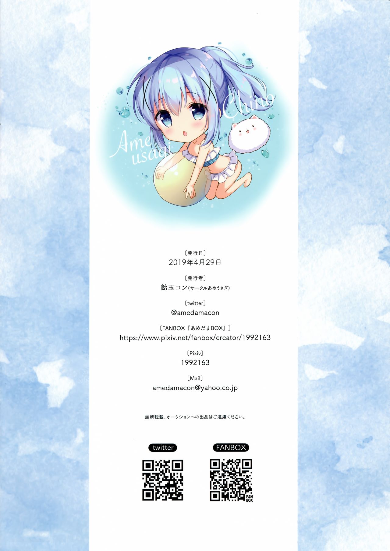 (COMIC1☆15) [あめうさぎ (飴玉コン)] confiture ameusagi illust collection vol.6 (ご注文はうさぎですか?) [中国翻訳]